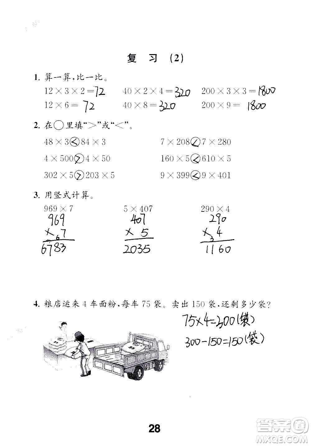 江蘇鳳凰教育出版社2020數(shù)學(xué)補(bǔ)充習(xí)題三年級上冊蘇教版答案