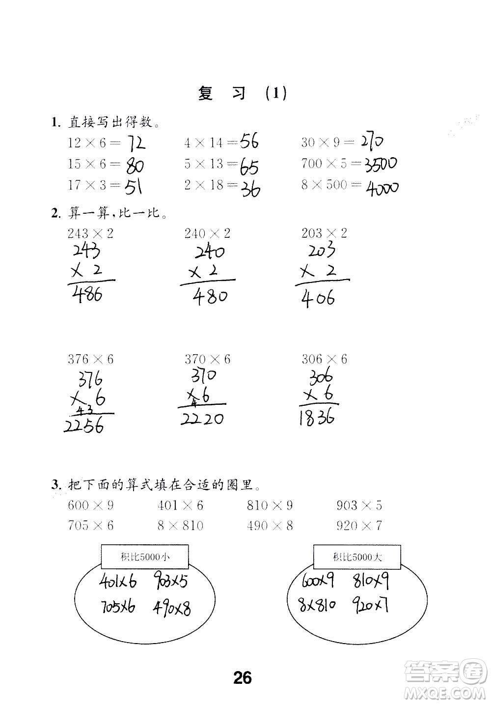 江蘇鳳凰教育出版社2020數(shù)學(xué)補(bǔ)充習(xí)題三年級上冊蘇教版答案