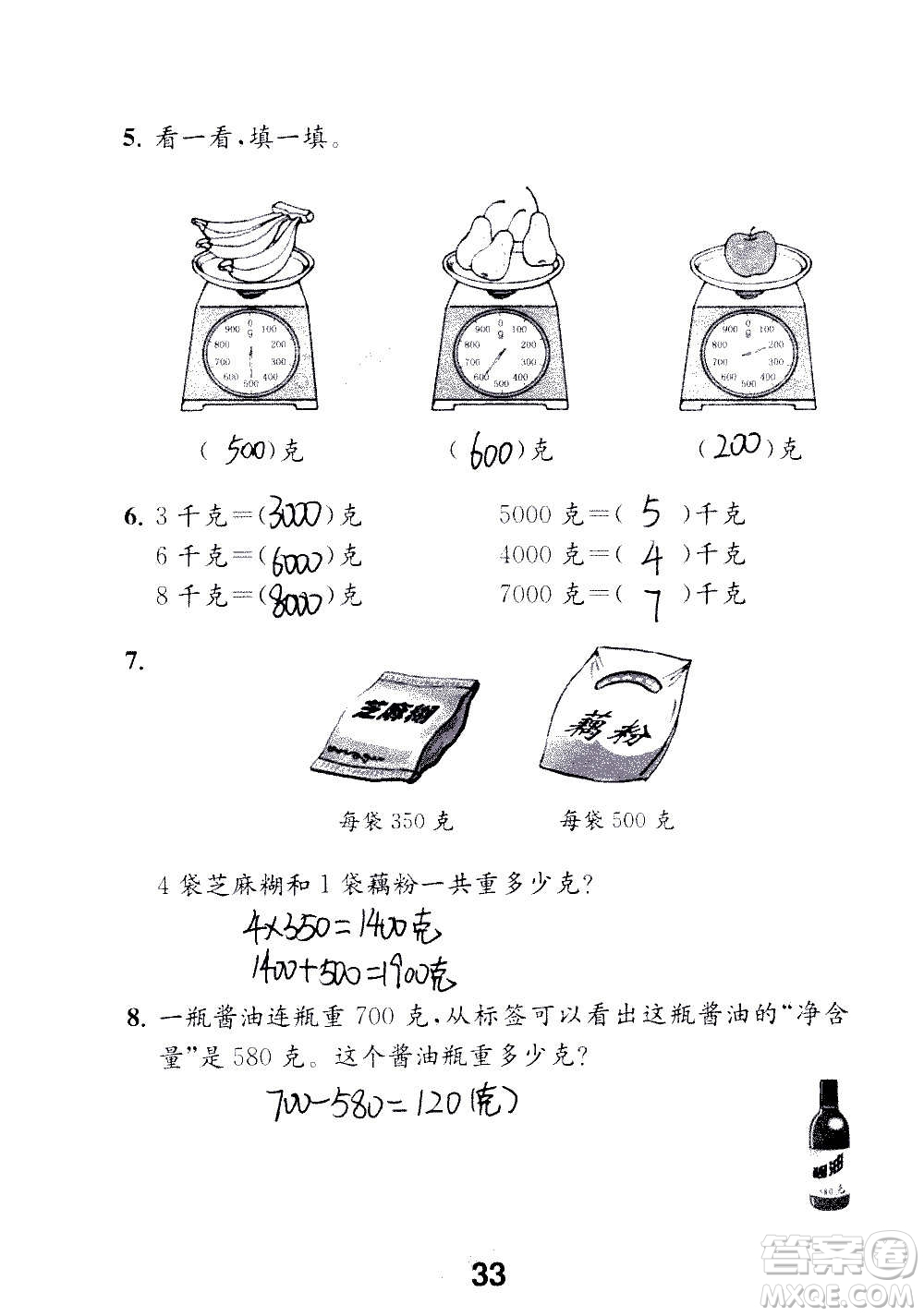 江蘇鳳凰教育出版社2020數(shù)學(xué)補(bǔ)充習(xí)題三年級上冊蘇教版答案