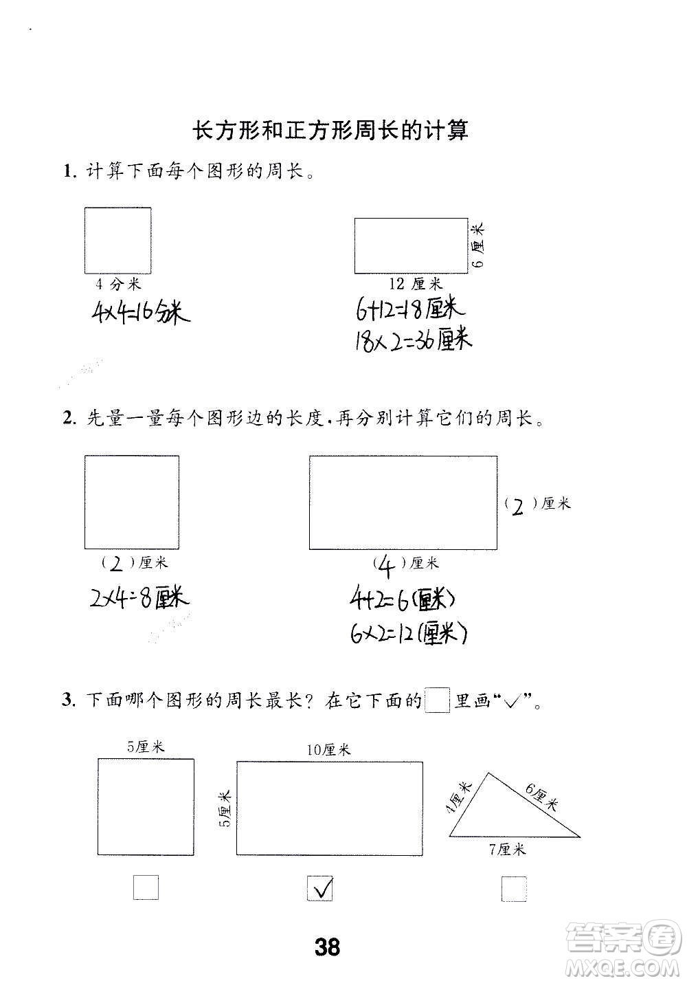 江蘇鳳凰教育出版社2020數(shù)學(xué)補(bǔ)充習(xí)題三年級上冊蘇教版答案