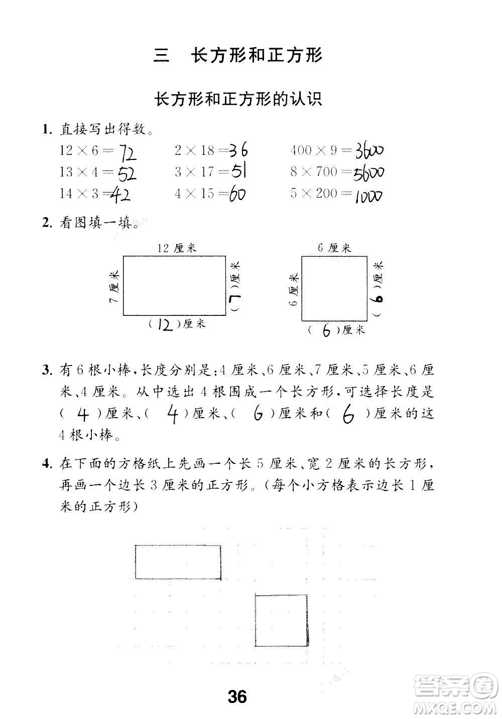 江蘇鳳凰教育出版社2020數(shù)學(xué)補(bǔ)充習(xí)題三年級上冊蘇教版答案