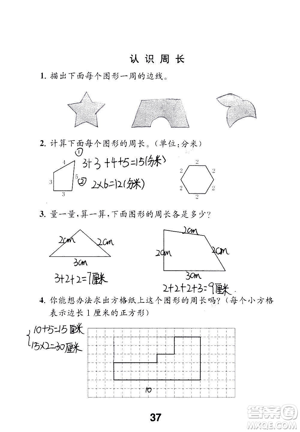 江蘇鳳凰教育出版社2020數(shù)學(xué)補(bǔ)充習(xí)題三年級上冊蘇教版答案