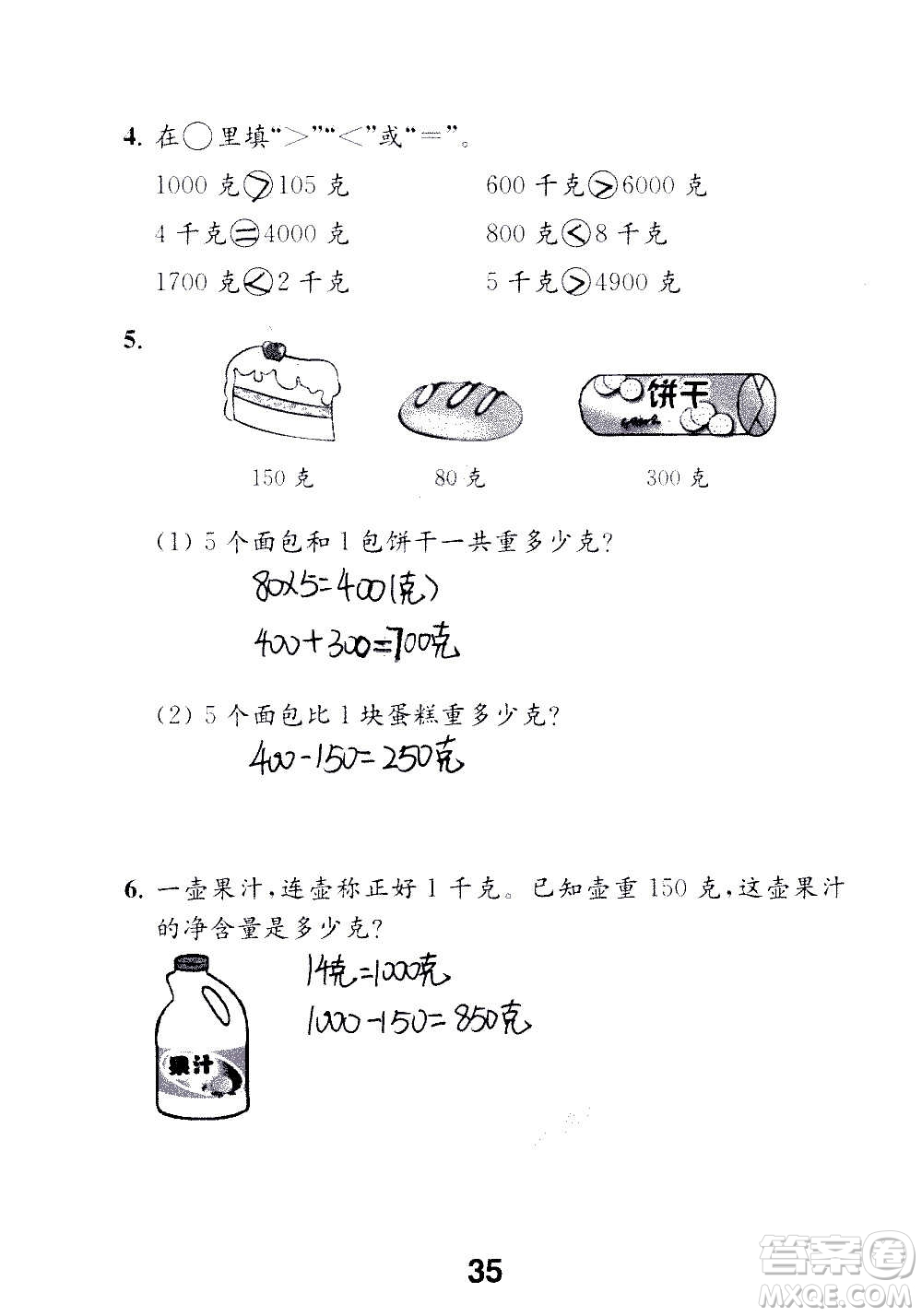 江蘇鳳凰教育出版社2020數(shù)學(xué)補(bǔ)充習(xí)題三年級上冊蘇教版答案