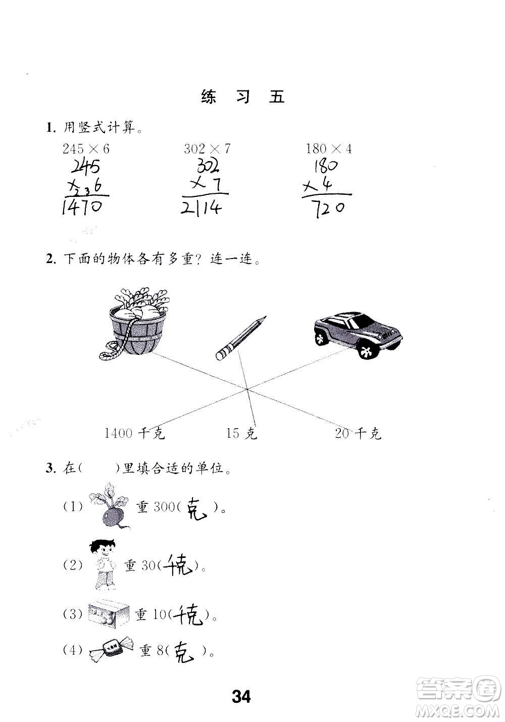 江蘇鳳凰教育出版社2020數(shù)學(xué)補(bǔ)充習(xí)題三年級上冊蘇教版答案