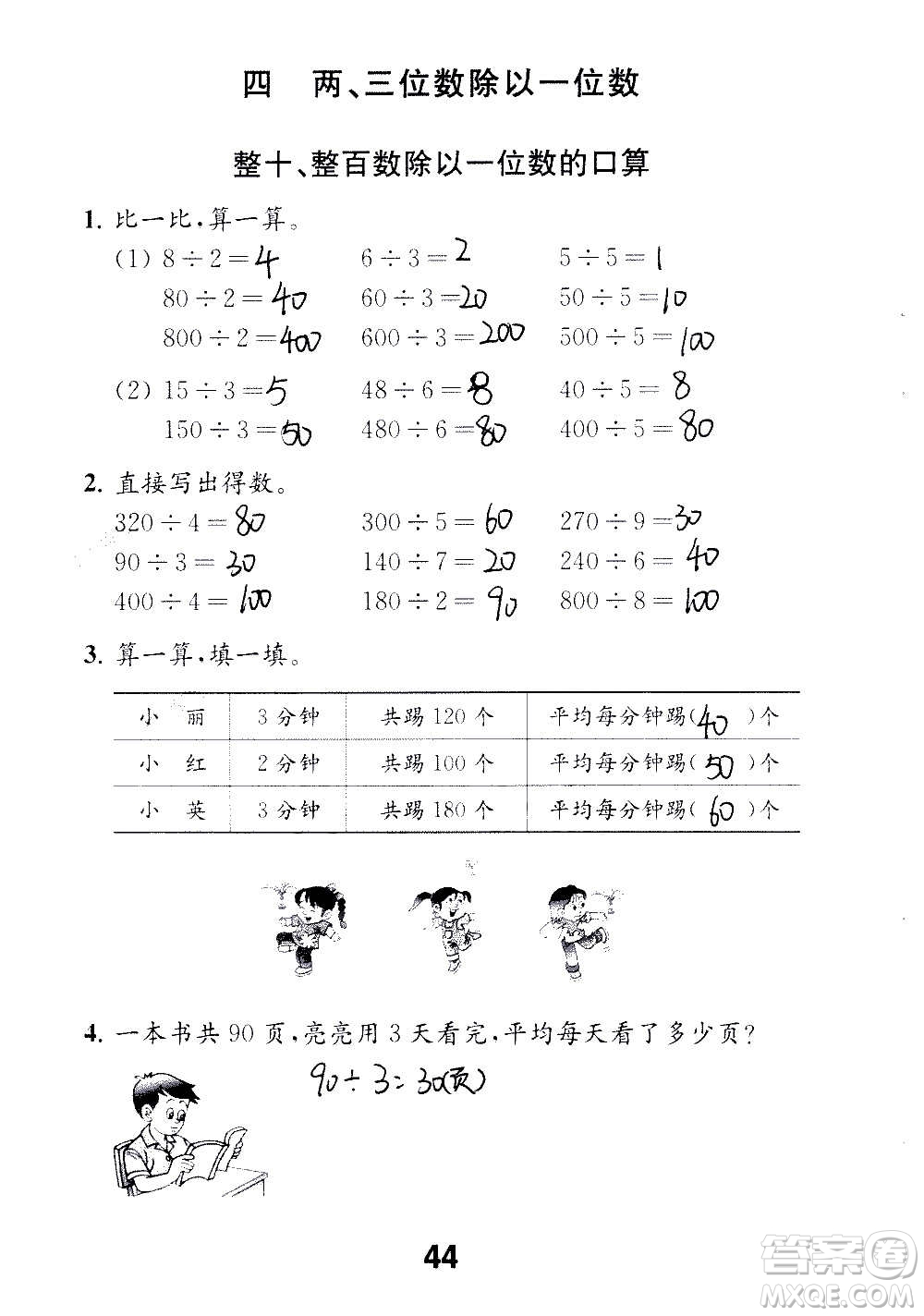 江蘇鳳凰教育出版社2020數(shù)學(xué)補(bǔ)充習(xí)題三年級上冊蘇教版答案