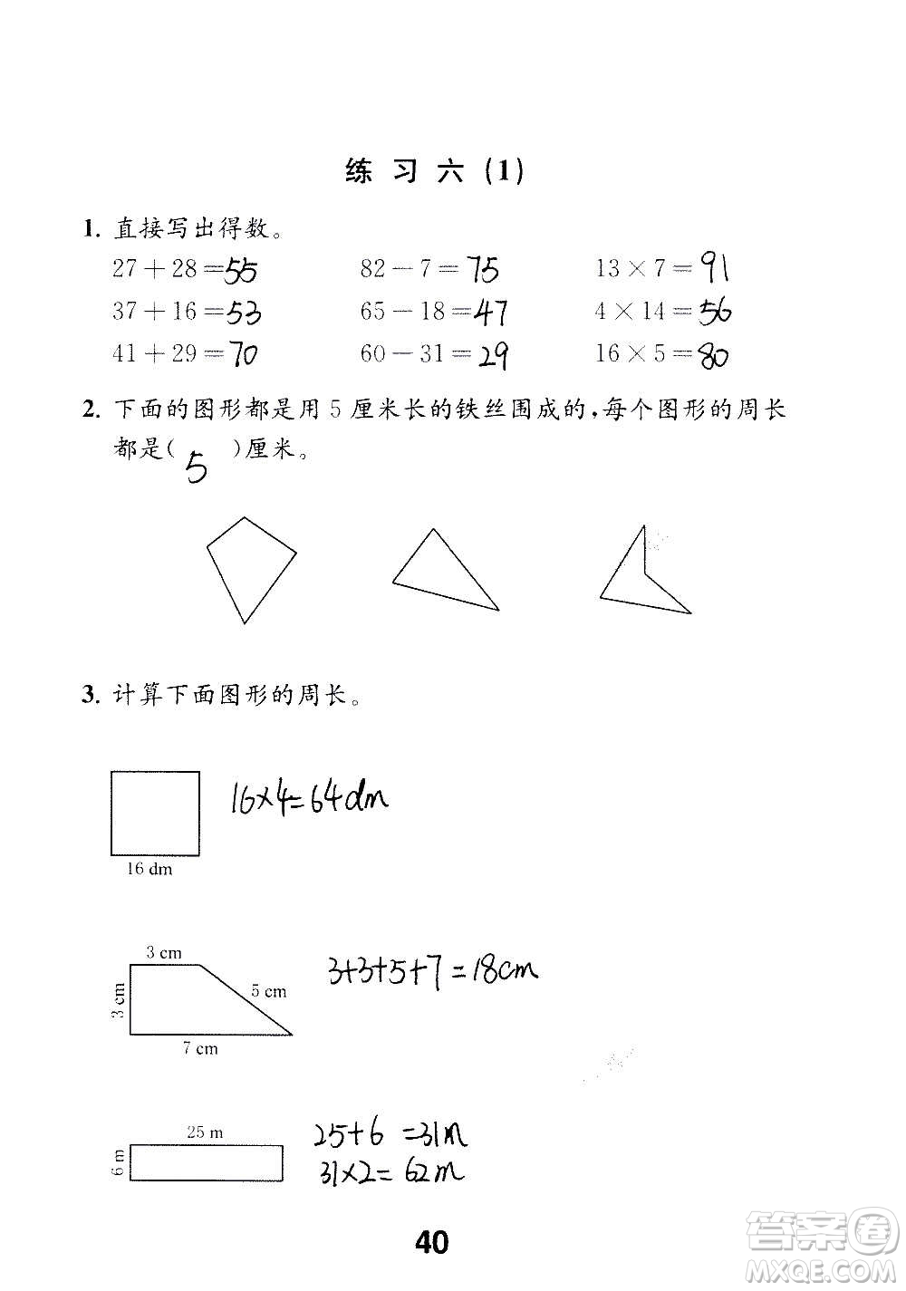 江蘇鳳凰教育出版社2020數(shù)學(xué)補(bǔ)充習(xí)題三年級上冊蘇教版答案