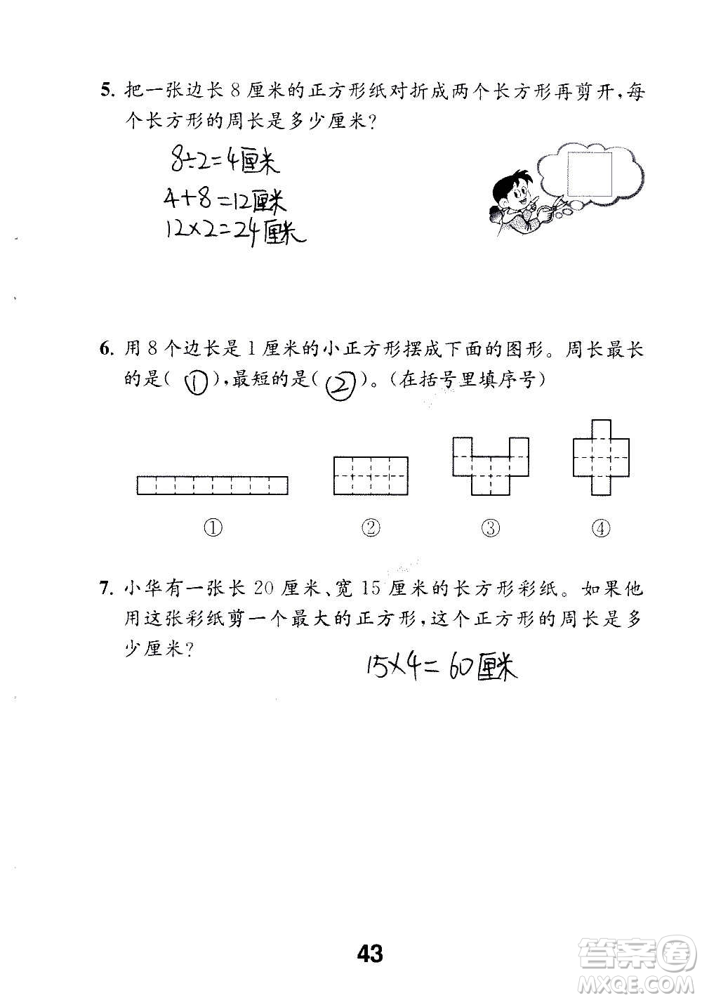 江蘇鳳凰教育出版社2020數(shù)學(xué)補(bǔ)充習(xí)題三年級上冊蘇教版答案