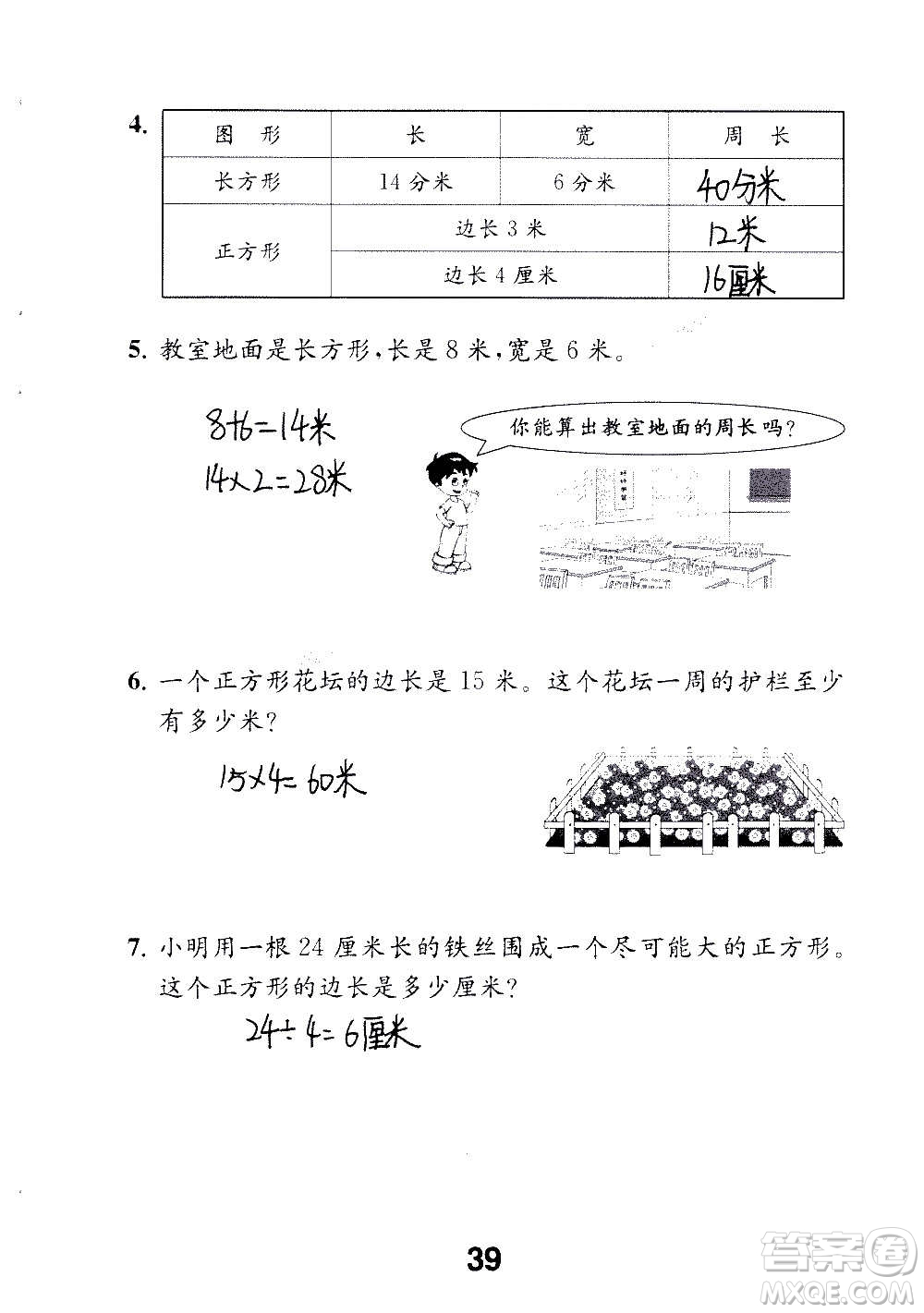 江蘇鳳凰教育出版社2020數(shù)學(xué)補(bǔ)充習(xí)題三年級上冊蘇教版答案