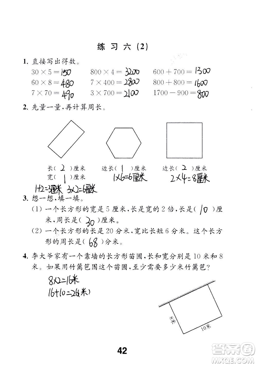 江蘇鳳凰教育出版社2020數(shù)學(xué)補(bǔ)充習(xí)題三年級上冊蘇教版答案