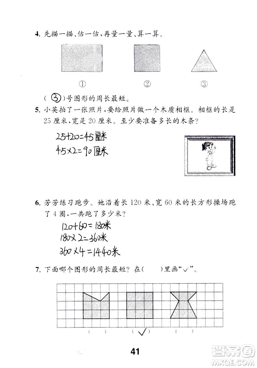 江蘇鳳凰教育出版社2020數(shù)學(xué)補(bǔ)充習(xí)題三年級上冊蘇教版答案