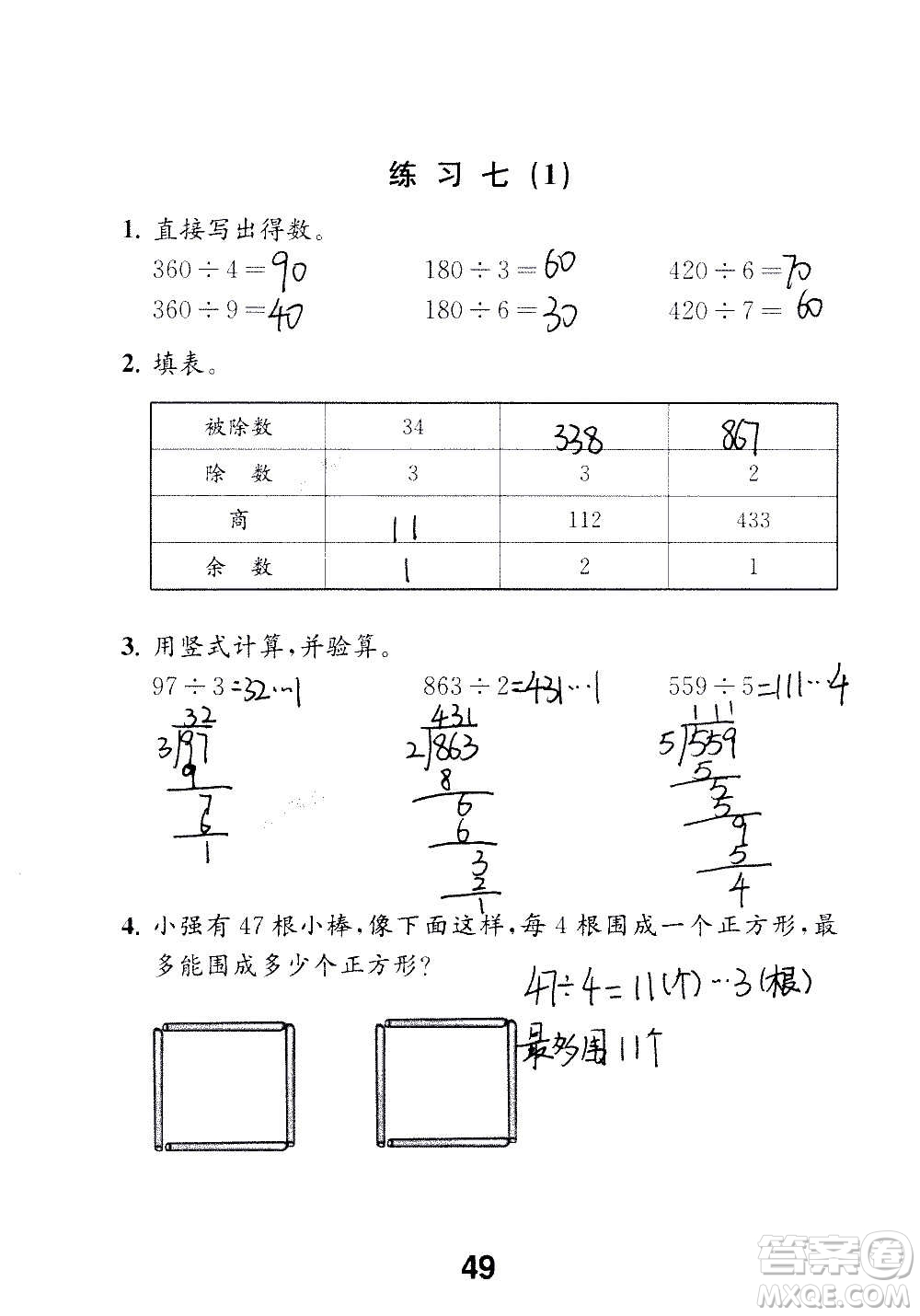 江蘇鳳凰教育出版社2020數(shù)學(xué)補(bǔ)充習(xí)題三年級上冊蘇教版答案