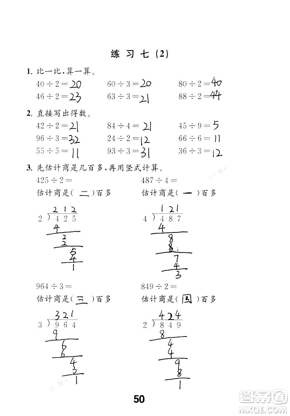 江蘇鳳凰教育出版社2020數(shù)學(xué)補(bǔ)充習(xí)題三年級上冊蘇教版答案