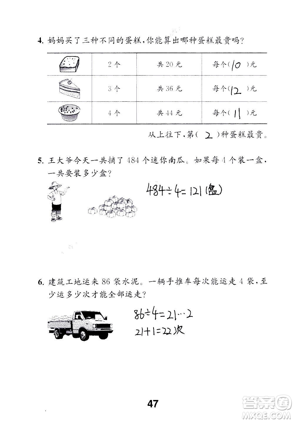 江蘇鳳凰教育出版社2020數(shù)學(xué)補(bǔ)充習(xí)題三年級上冊蘇教版答案