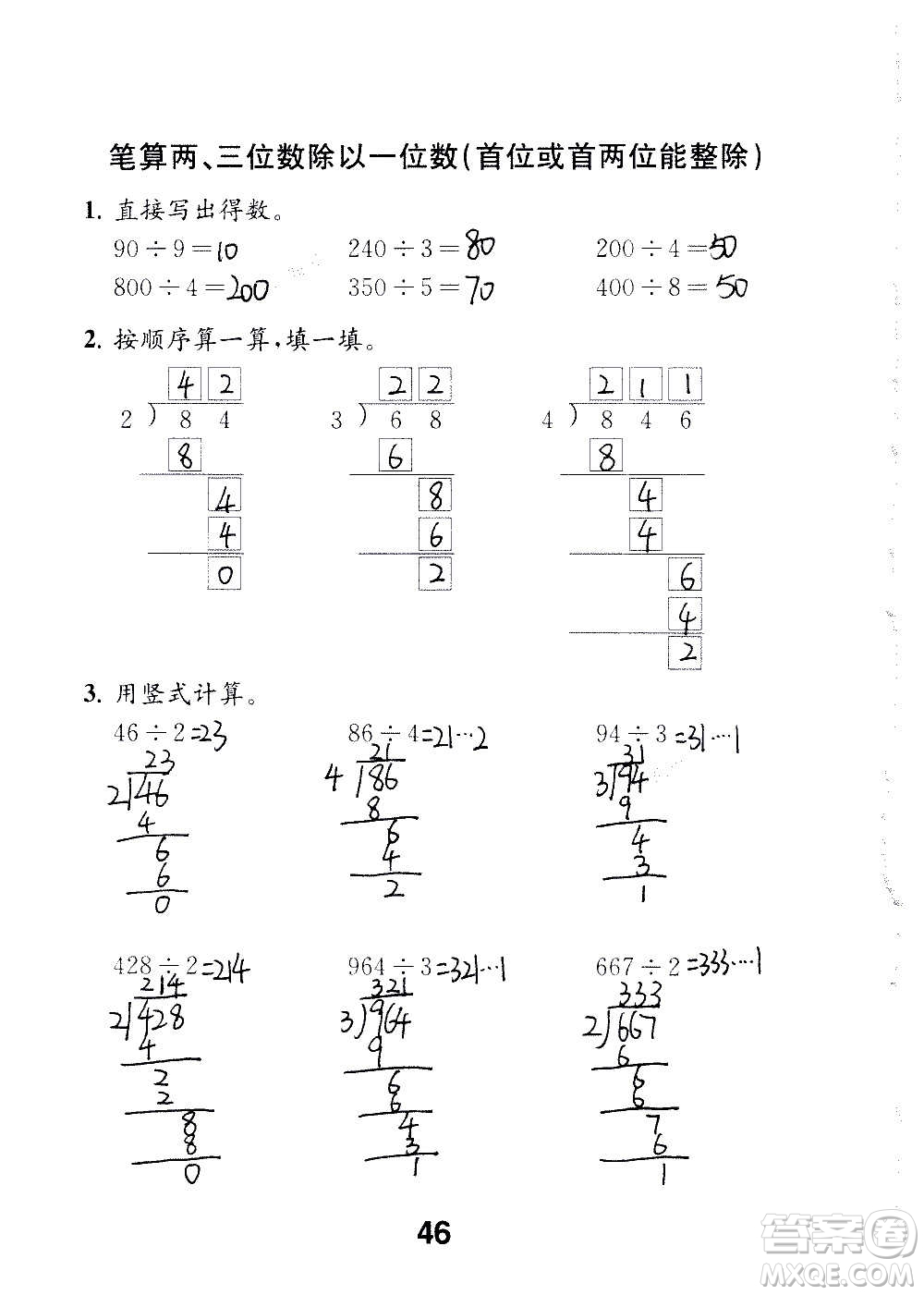 江蘇鳳凰教育出版社2020數(shù)學(xué)補(bǔ)充習(xí)題三年級上冊蘇教版答案