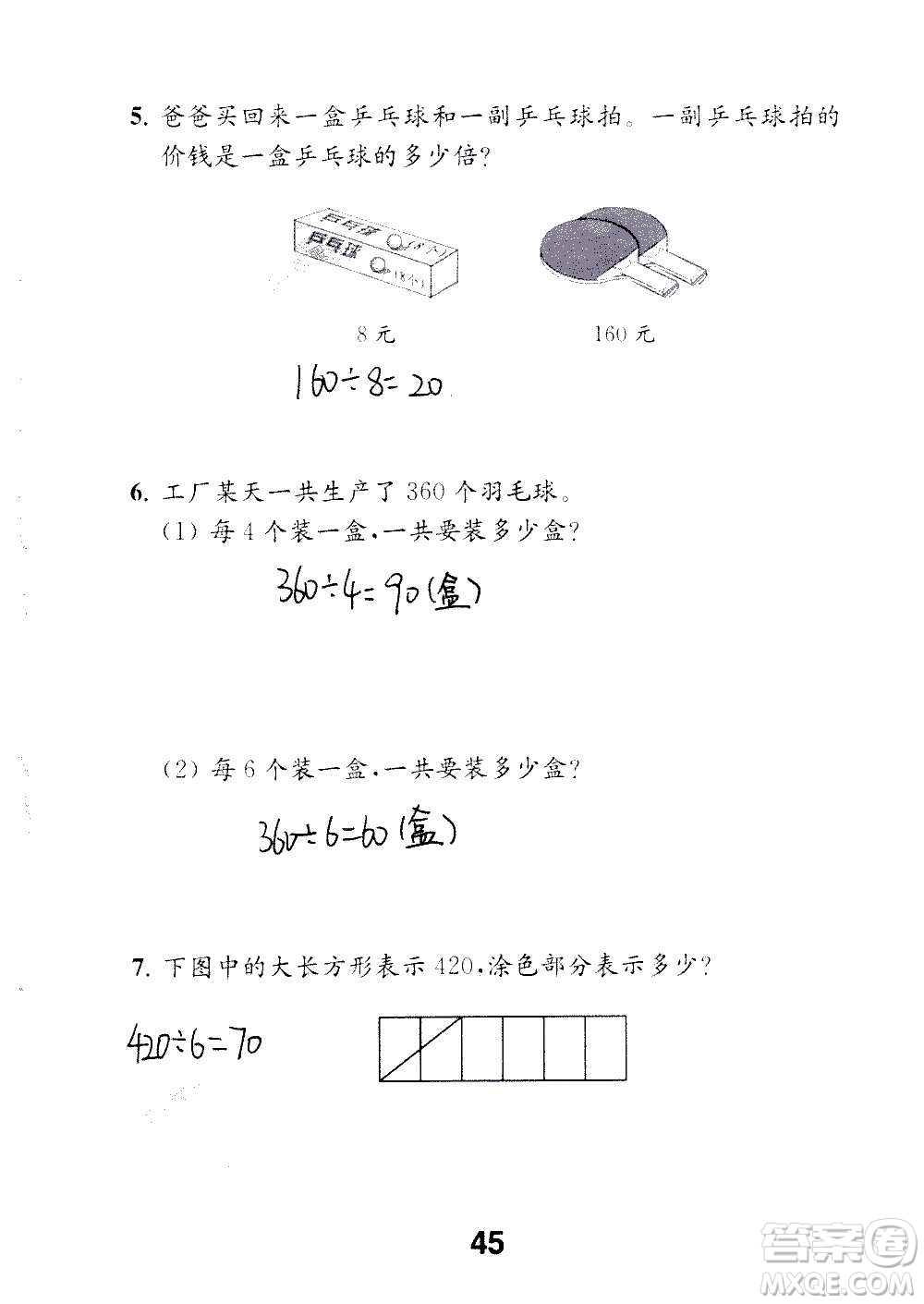 江蘇鳳凰教育出版社2020數(shù)學(xué)補(bǔ)充習(xí)題三年級上冊蘇教版答案