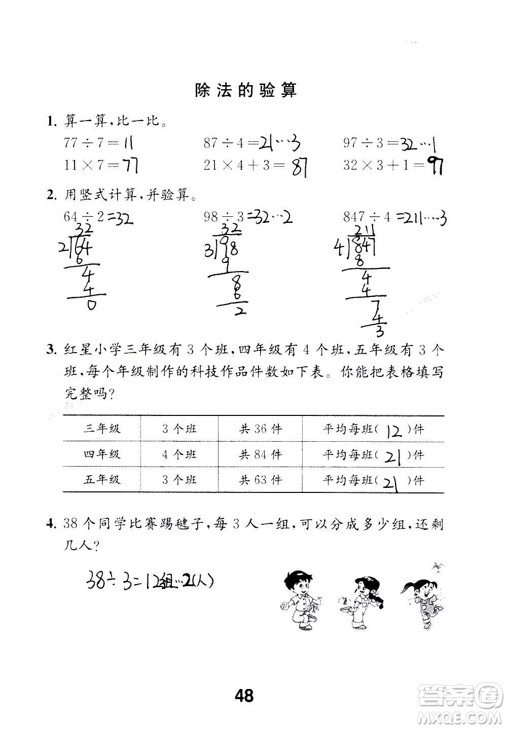 江蘇鳳凰教育出版社2020數(shù)學(xué)補(bǔ)充習(xí)題三年級上冊蘇教版答案