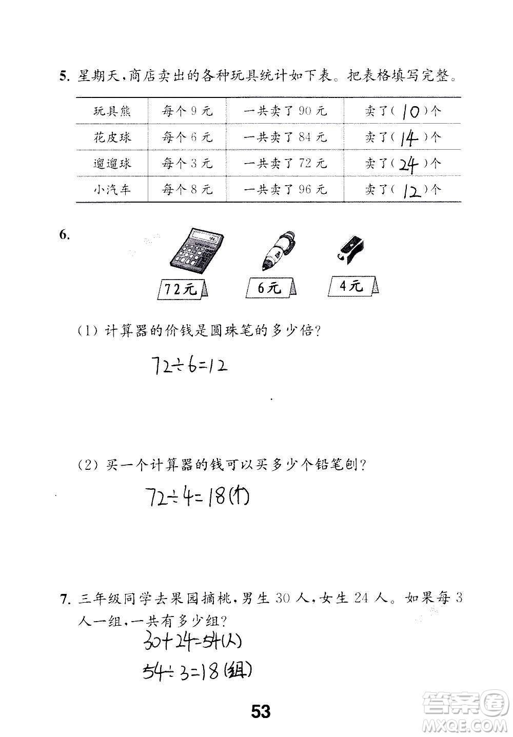 江蘇鳳凰教育出版社2020數(shù)學(xué)補(bǔ)充習(xí)題三年級上冊蘇教版答案