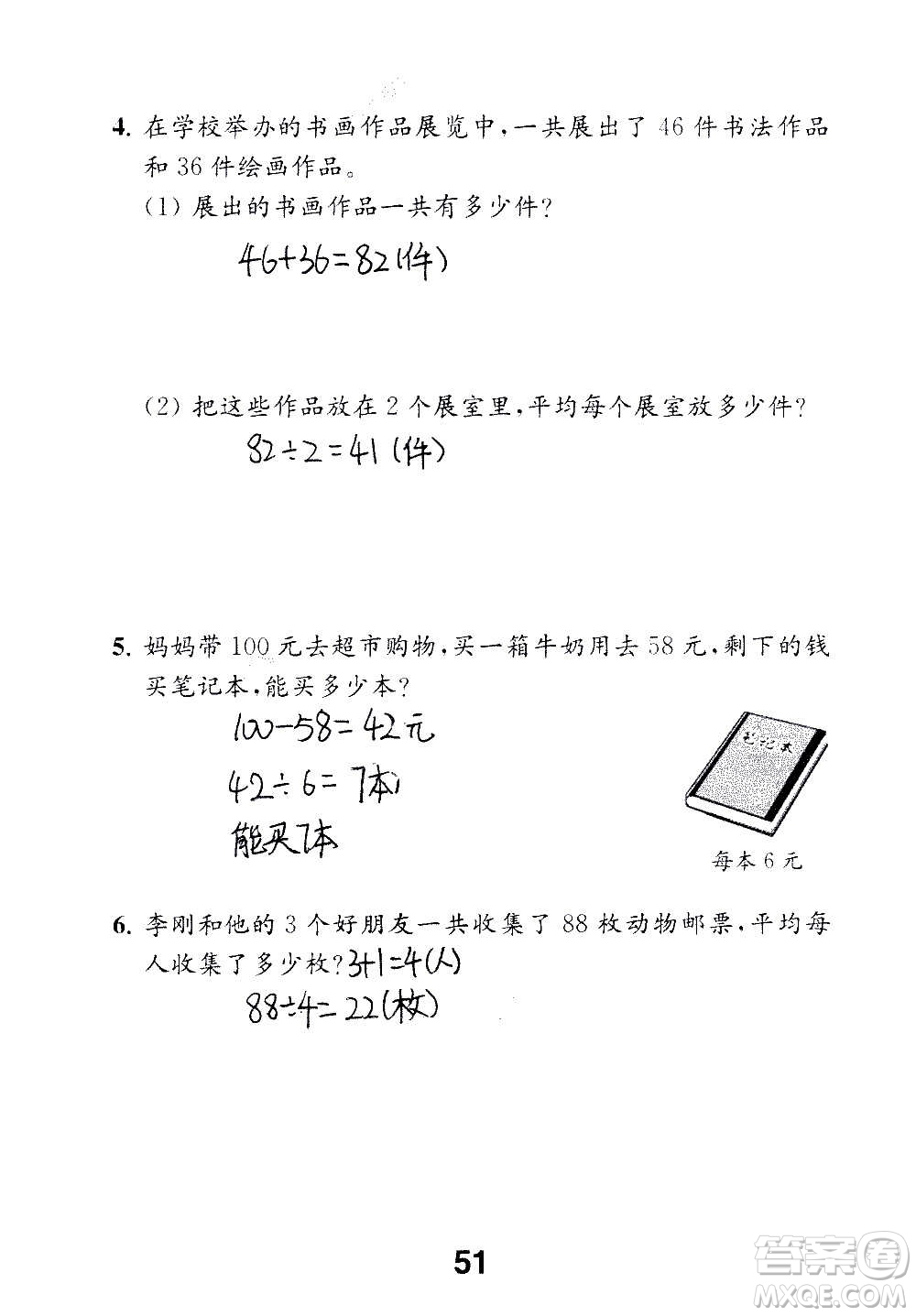 江蘇鳳凰教育出版社2020數(shù)學(xué)補(bǔ)充習(xí)題三年級上冊蘇教版答案