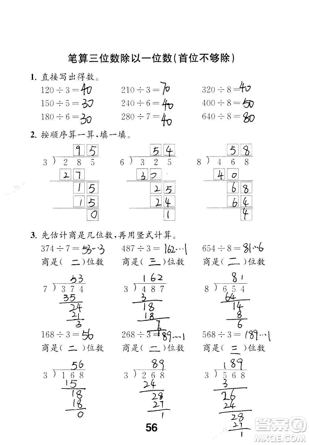 江蘇鳳凰教育出版社2020數(shù)學(xué)補(bǔ)充習(xí)題三年級上冊蘇教版答案