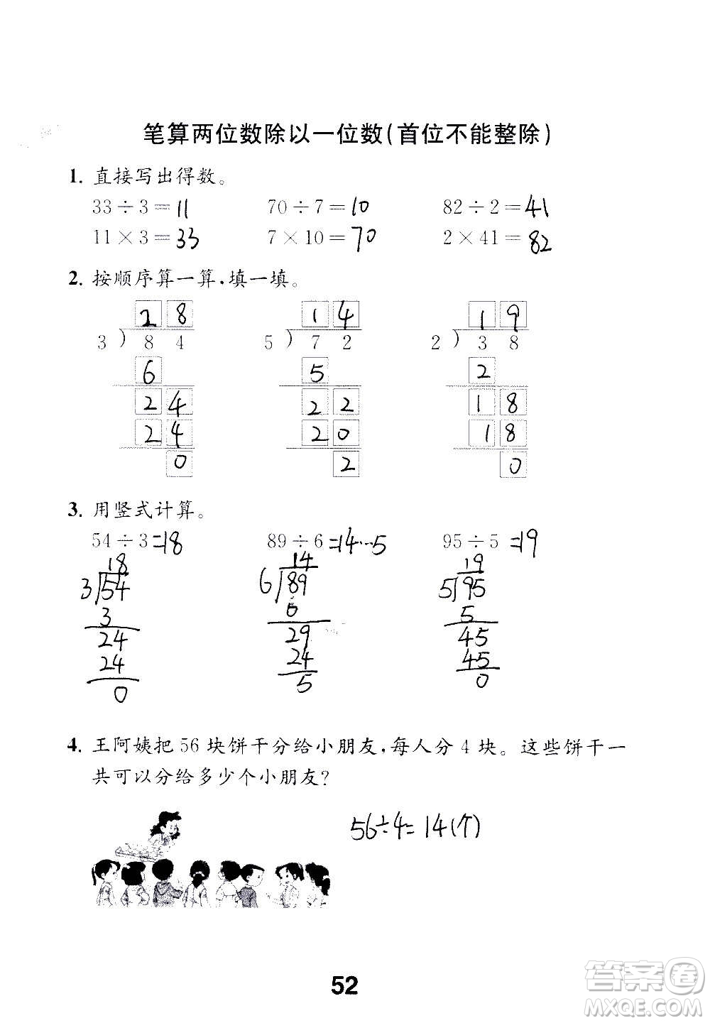 江蘇鳳凰教育出版社2020數(shù)學(xué)補(bǔ)充習(xí)題三年級上冊蘇教版答案