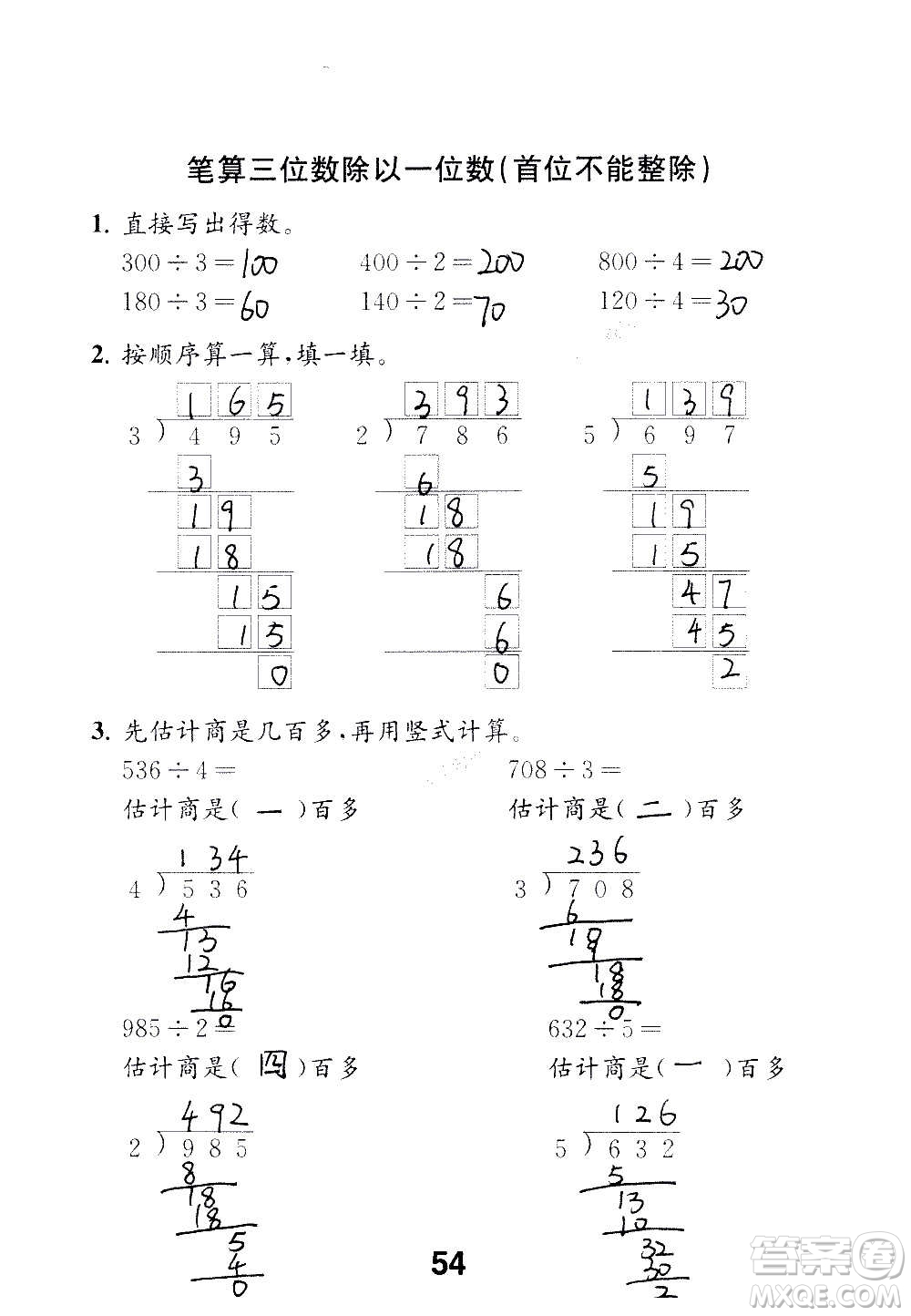 江蘇鳳凰教育出版社2020數(shù)學(xué)補(bǔ)充習(xí)題三年級上冊蘇教版答案