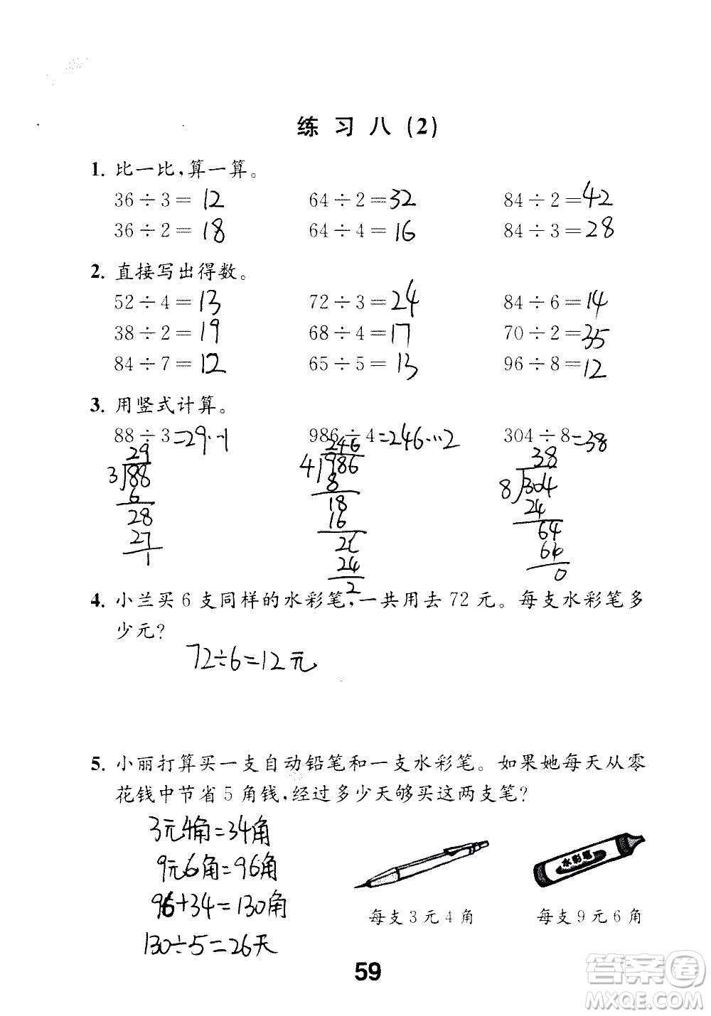 江蘇鳳凰教育出版社2020數(shù)學(xué)補(bǔ)充習(xí)題三年級上冊蘇教版答案