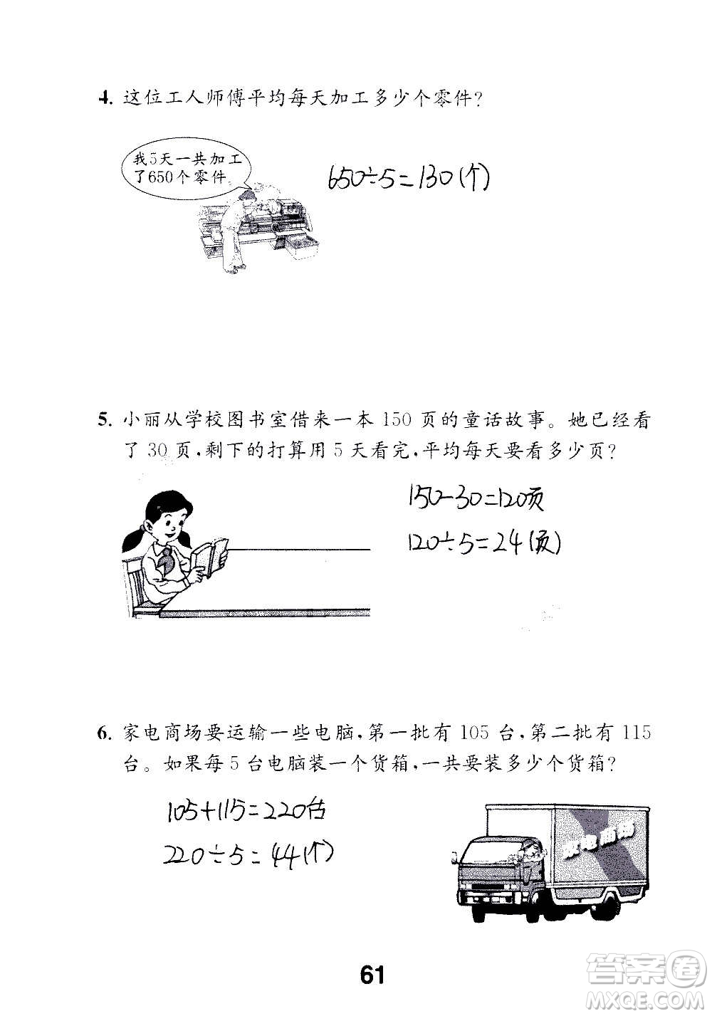 江蘇鳳凰教育出版社2020數(shù)學(xué)補(bǔ)充習(xí)題三年級上冊蘇教版答案