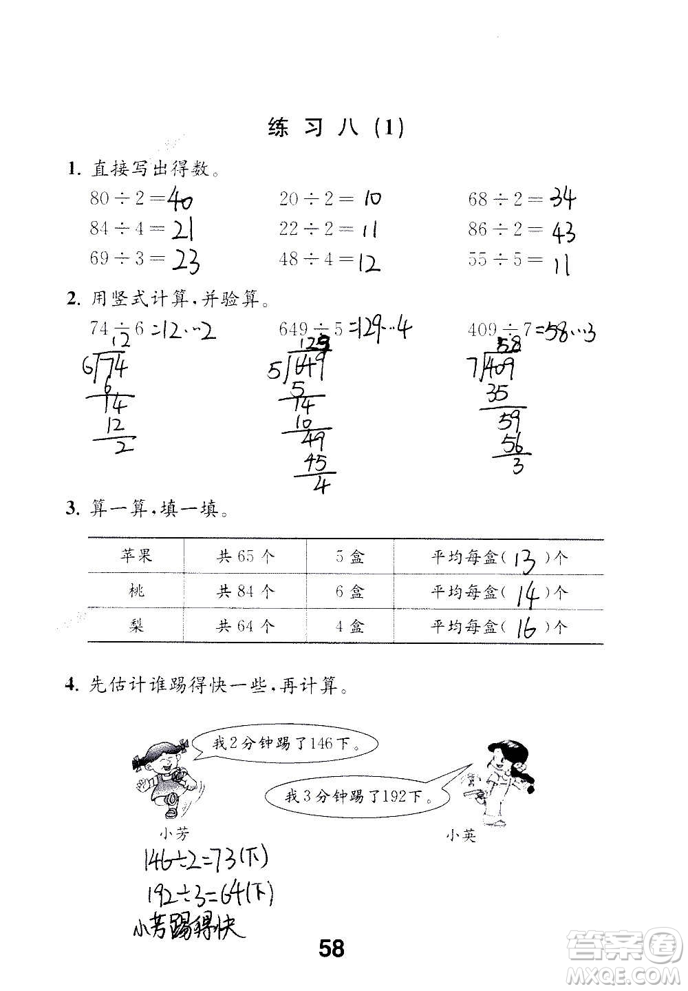 江蘇鳳凰教育出版社2020數(shù)學(xué)補(bǔ)充習(xí)題三年級上冊蘇教版答案