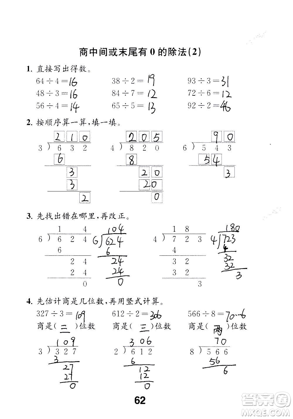 江蘇鳳凰教育出版社2020數(shù)學(xué)補(bǔ)充習(xí)題三年級上冊蘇教版答案