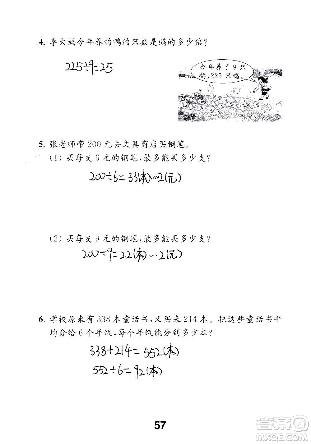 江蘇鳳凰教育出版社2020數(shù)學(xué)補(bǔ)充習(xí)題三年級上冊蘇教版答案