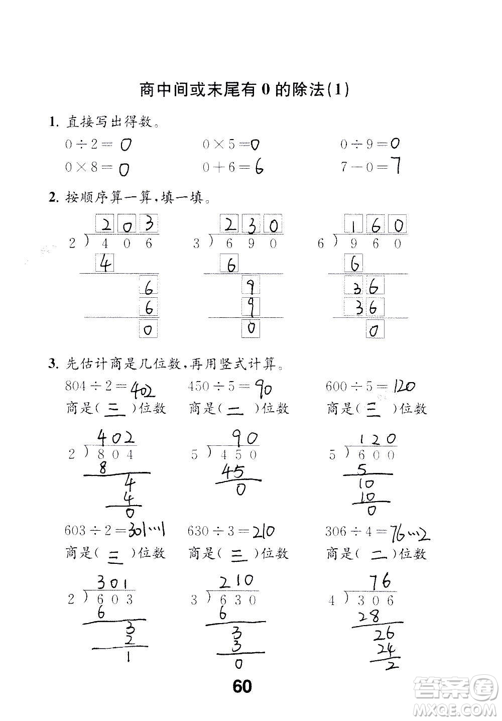 江蘇鳳凰教育出版社2020數(shù)學(xué)補(bǔ)充習(xí)題三年級上冊蘇教版答案