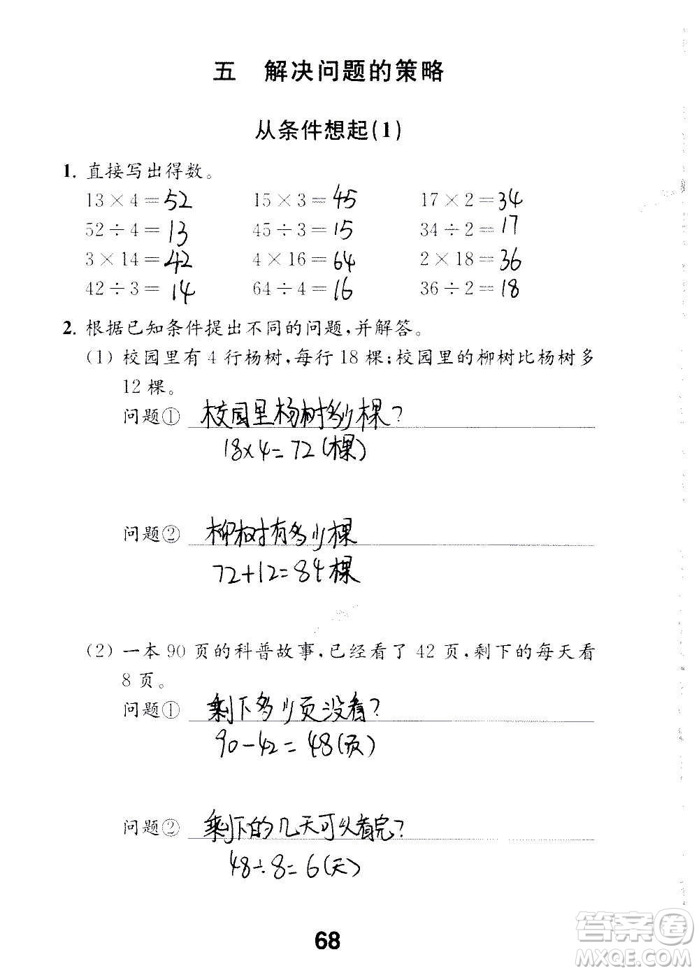 江蘇鳳凰教育出版社2020數(shù)學(xué)補(bǔ)充習(xí)題三年級上冊蘇教版答案