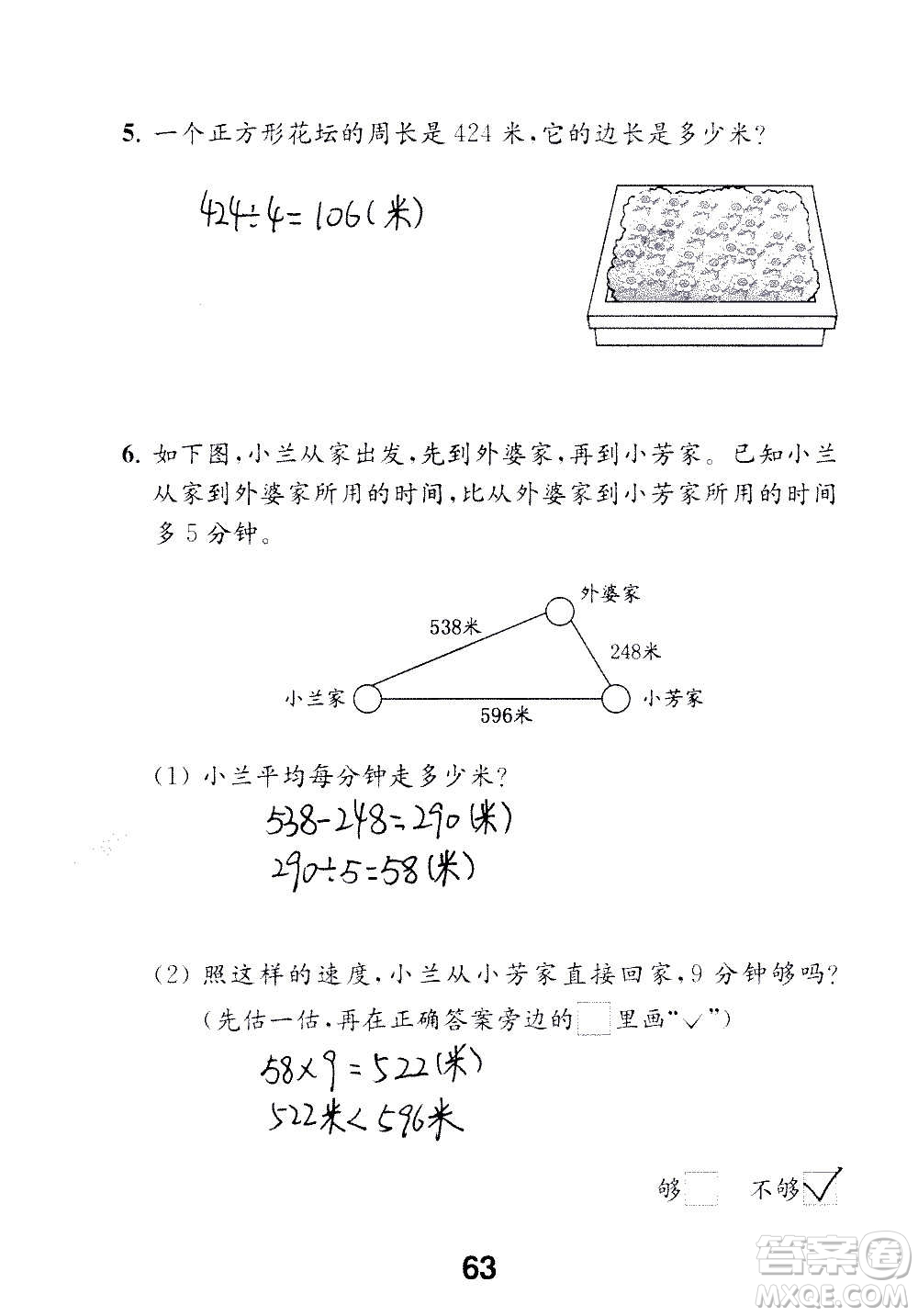 江蘇鳳凰教育出版社2020數(shù)學(xué)補(bǔ)充習(xí)題三年級上冊蘇教版答案