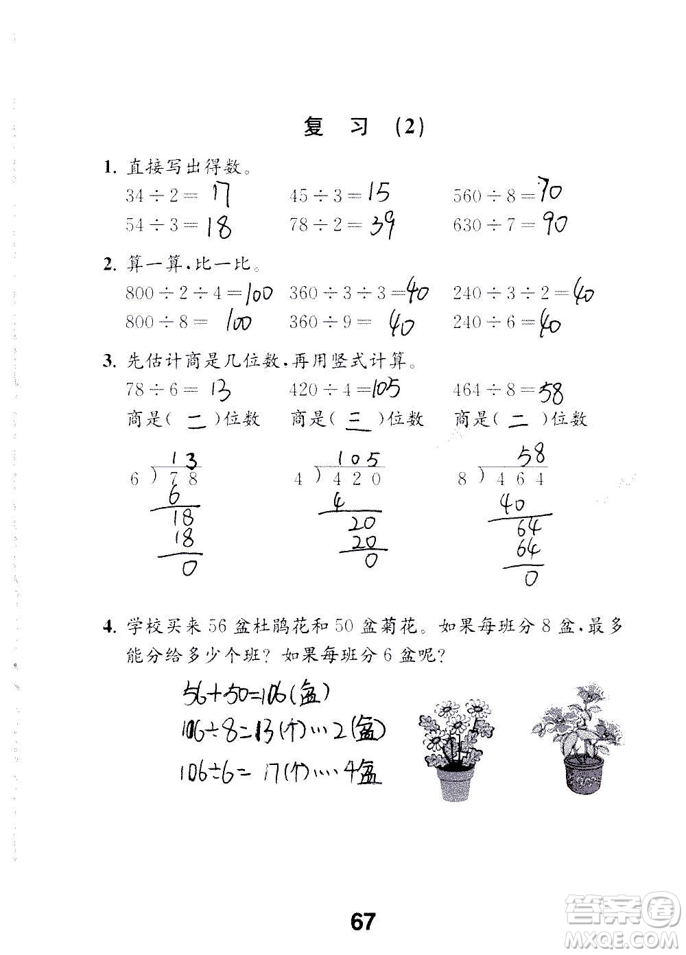 江蘇鳳凰教育出版社2020數(shù)學(xué)補(bǔ)充習(xí)題三年級上冊蘇教版答案