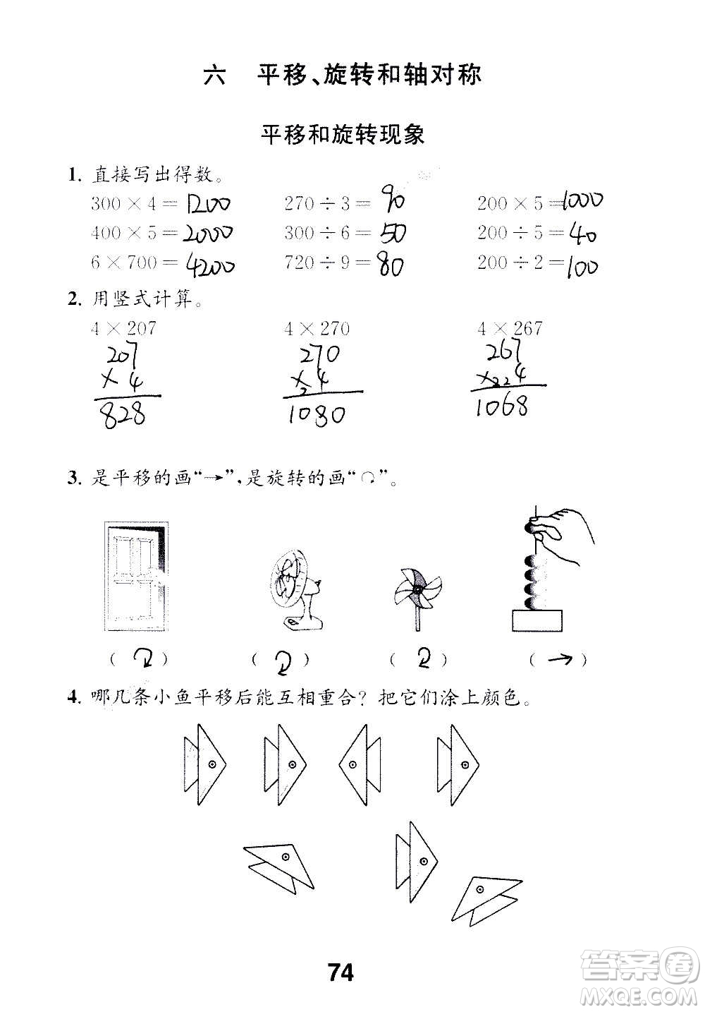 江蘇鳳凰教育出版社2020數(shù)學(xué)補(bǔ)充習(xí)題三年級上冊蘇教版答案