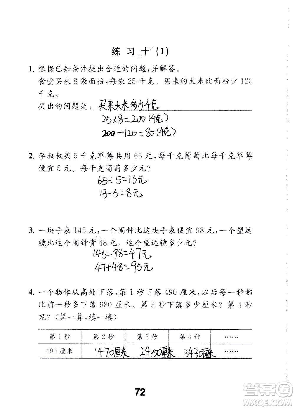 江蘇鳳凰教育出版社2020數(shù)學(xué)補(bǔ)充習(xí)題三年級上冊蘇教版答案