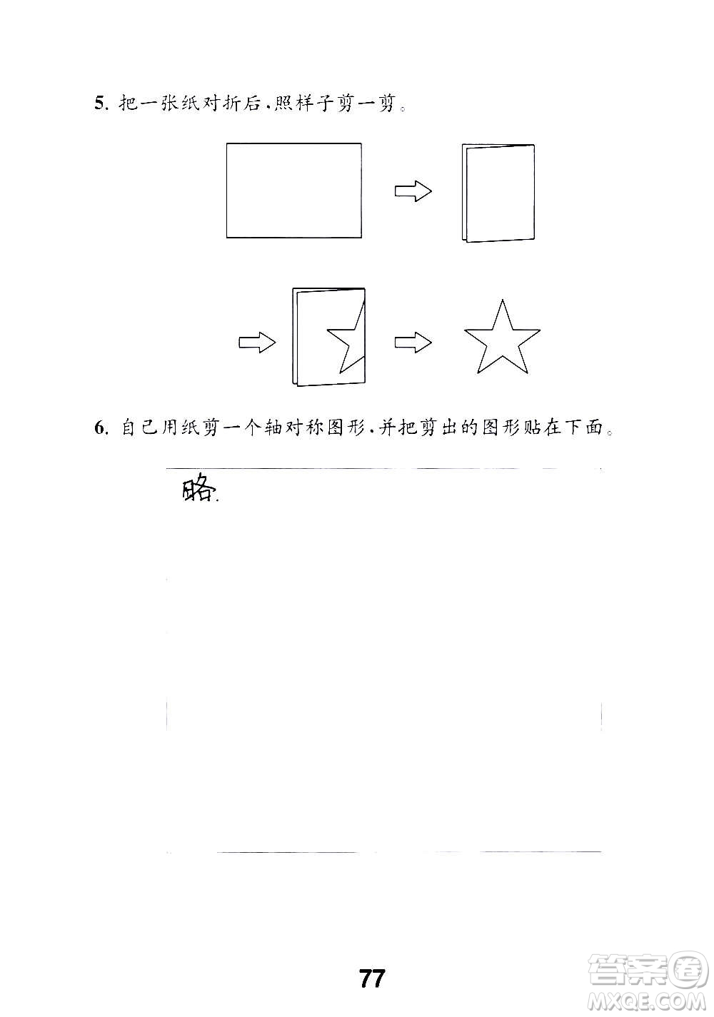 江蘇鳳凰教育出版社2020數(shù)學(xué)補(bǔ)充習(xí)題三年級上冊蘇教版答案