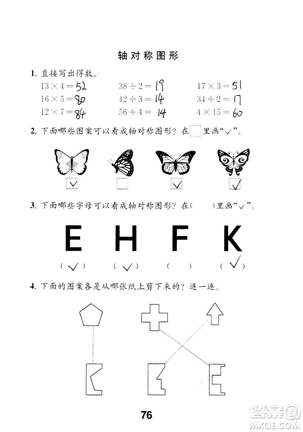 江蘇鳳凰教育出版社2020數(shù)學(xué)補(bǔ)充習(xí)題三年級上冊蘇教版答案