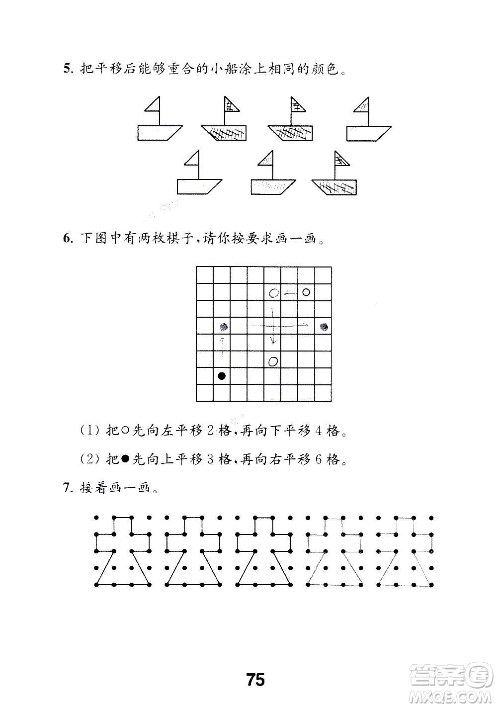 江蘇鳳凰教育出版社2020數(shù)學(xué)補(bǔ)充習(xí)題三年級上冊蘇教版答案