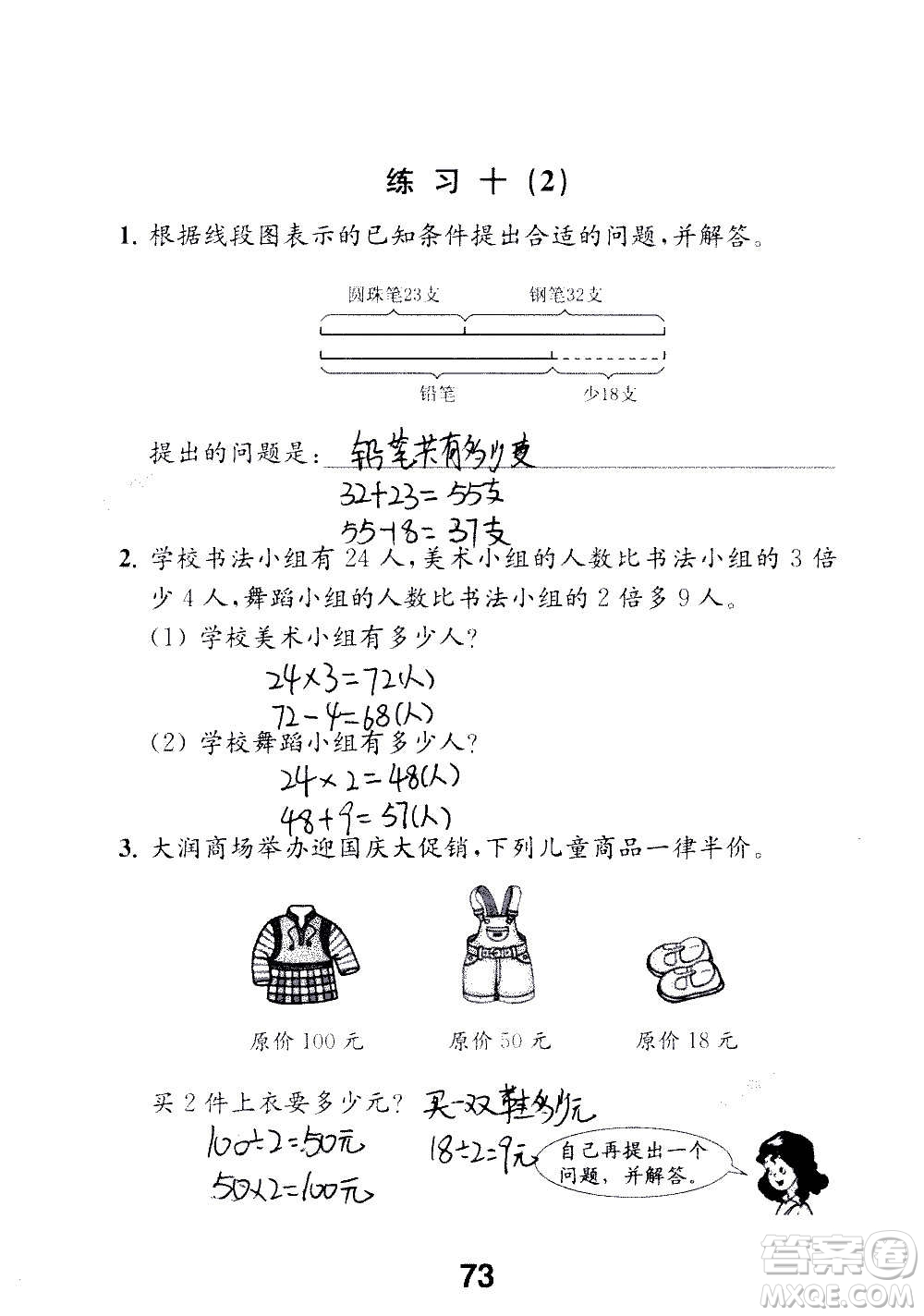 江蘇鳳凰教育出版社2020數(shù)學(xué)補(bǔ)充習(xí)題三年級上冊蘇教版答案