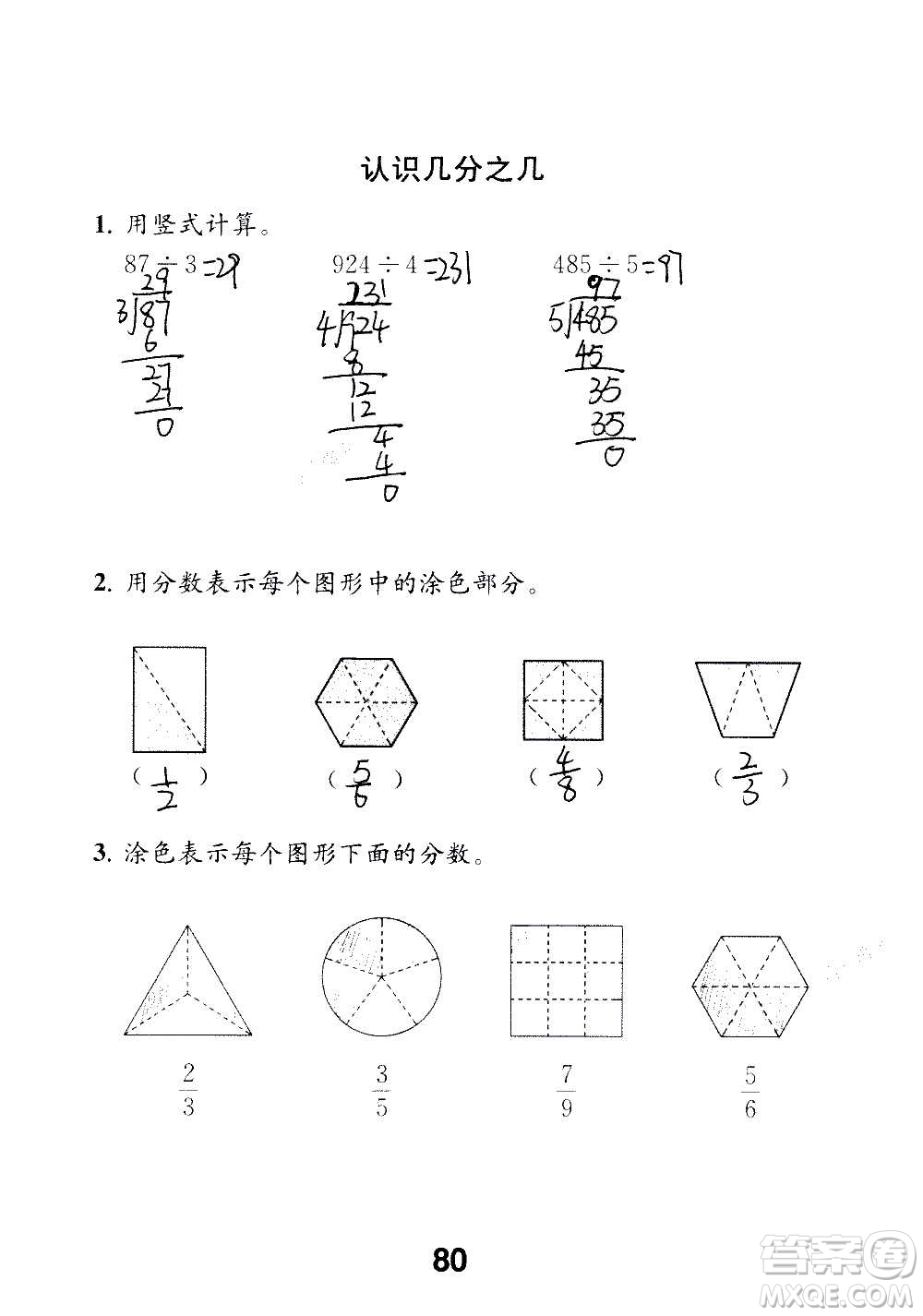 江蘇鳳凰教育出版社2020數(shù)學(xué)補(bǔ)充習(xí)題三年級上冊蘇教版答案