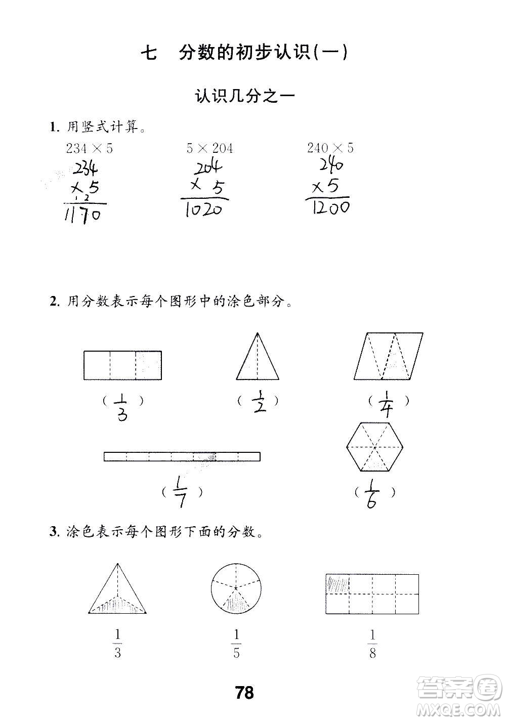 江蘇鳳凰教育出版社2020數(shù)學(xué)補(bǔ)充習(xí)題三年級上冊蘇教版答案