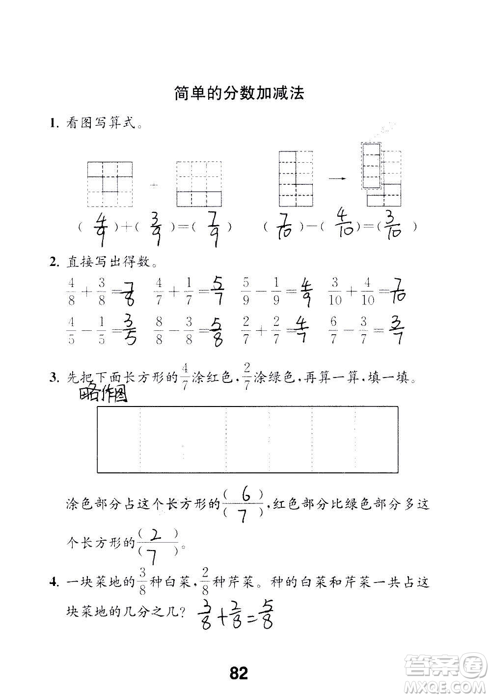 江蘇鳳凰教育出版社2020數(shù)學(xué)補(bǔ)充習(xí)題三年級上冊蘇教版答案