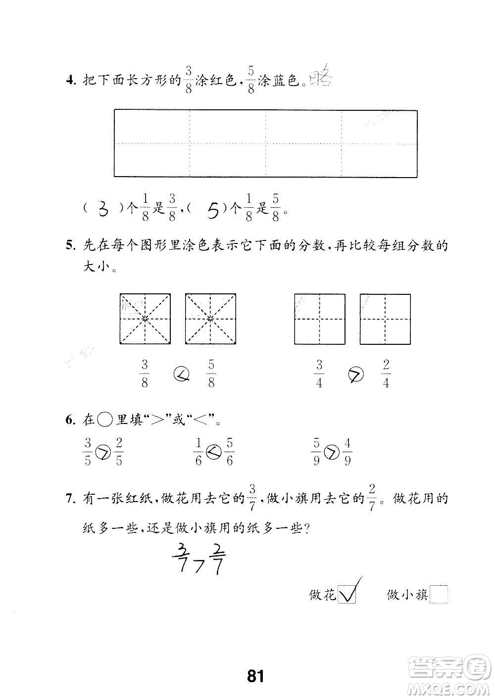 江蘇鳳凰教育出版社2020數(shù)學(xué)補(bǔ)充習(xí)題三年級上冊蘇教版答案