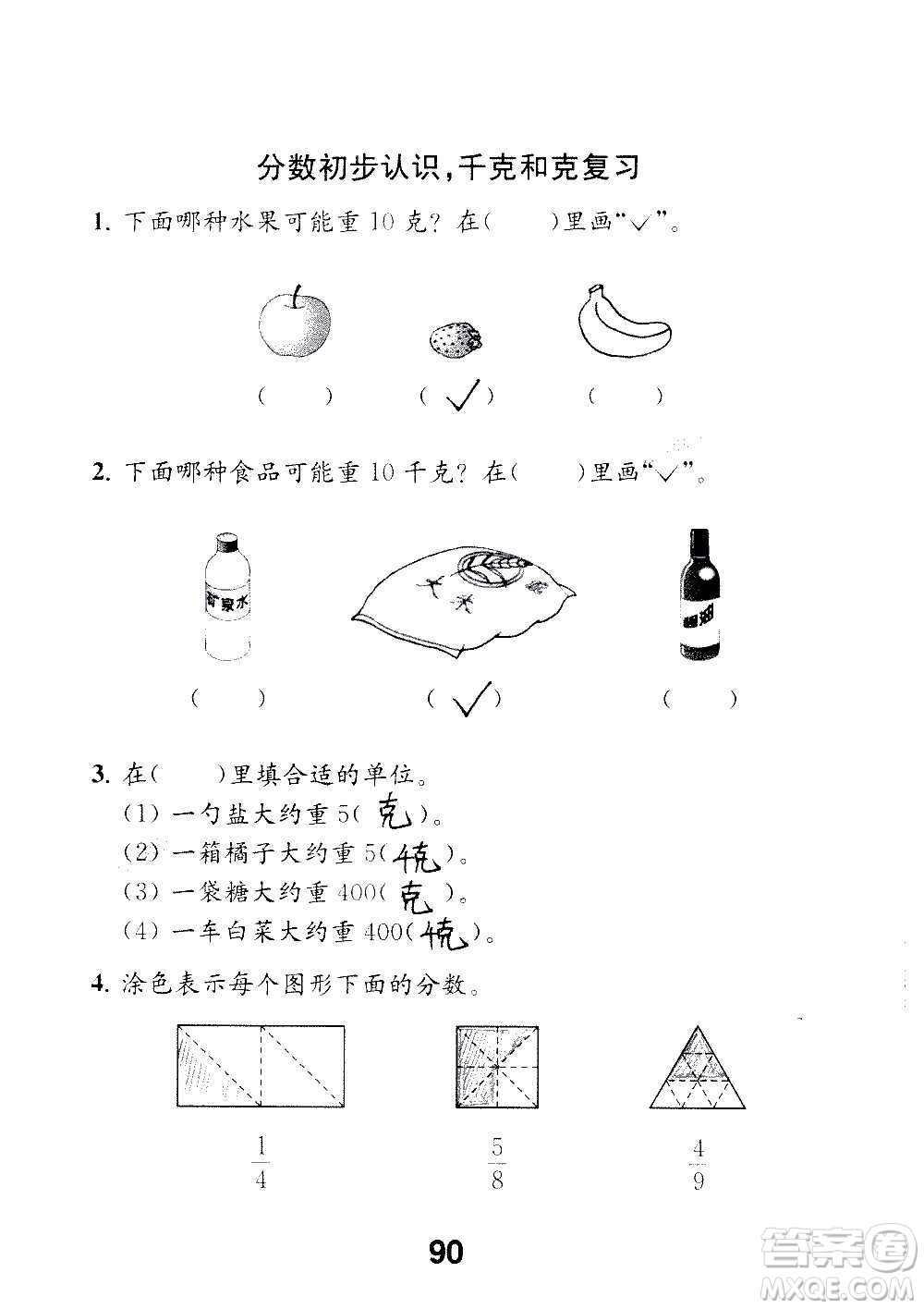 江蘇鳳凰教育出版社2020數(shù)學(xué)補(bǔ)充習(xí)題三年級上冊蘇教版答案