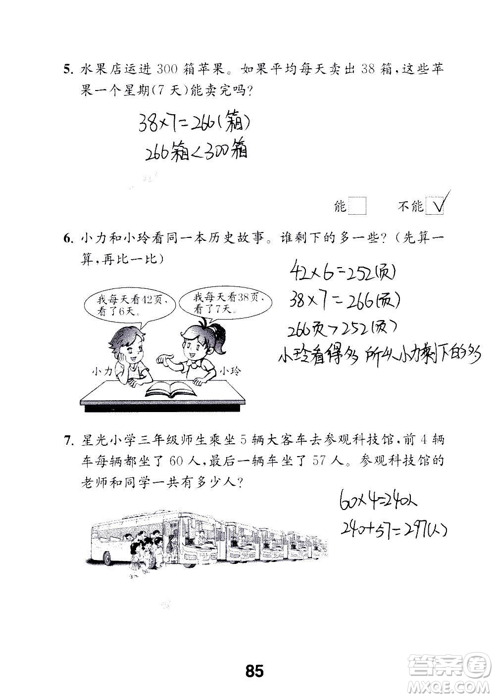 江蘇鳳凰教育出版社2020數(shù)學(xué)補(bǔ)充習(xí)題三年級上冊蘇教版答案