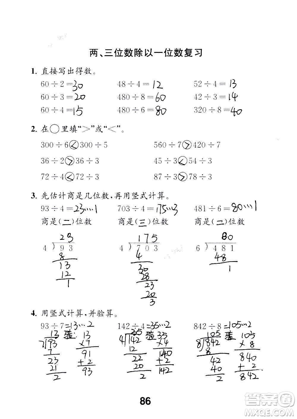 江蘇鳳凰教育出版社2020數(shù)學(xué)補(bǔ)充習(xí)題三年級上冊蘇教版答案