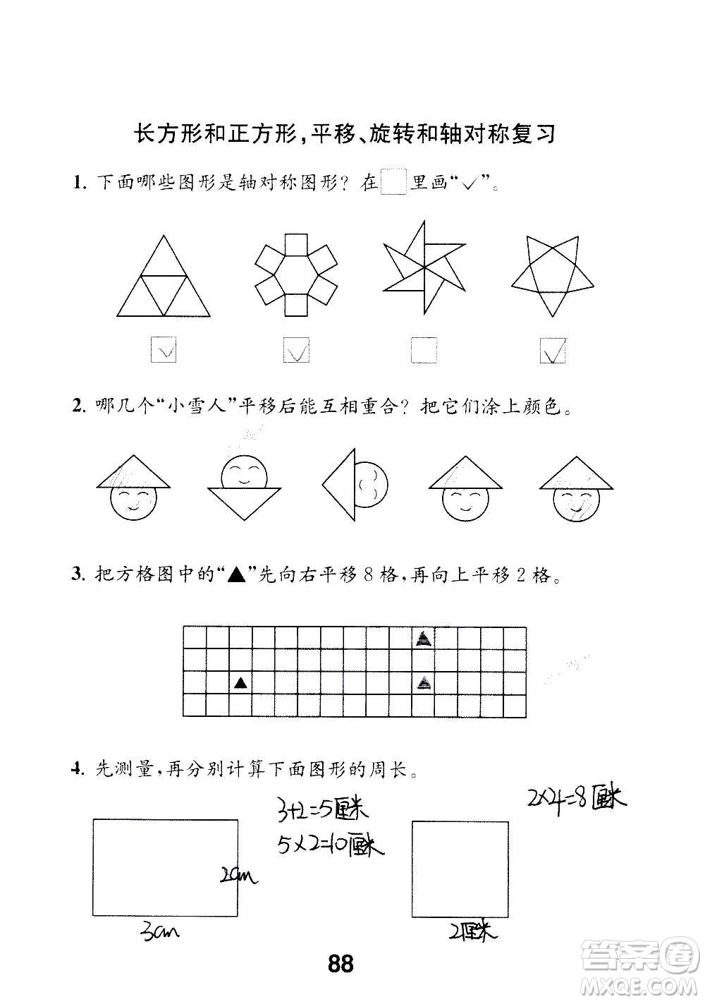 江蘇鳳凰教育出版社2020數(shù)學(xué)補(bǔ)充習(xí)題三年級上冊蘇教版答案