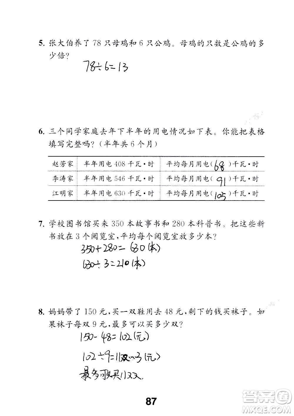 江蘇鳳凰教育出版社2020數(shù)學(xué)補(bǔ)充習(xí)題三年級上冊蘇教版答案