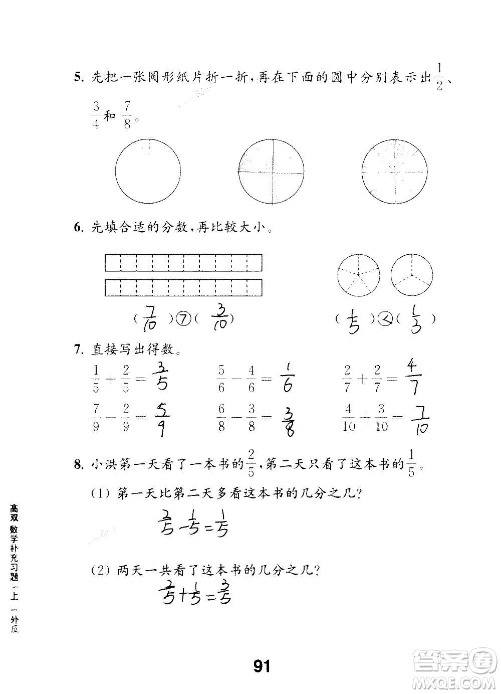 江蘇鳳凰教育出版社2020數(shù)學(xué)補(bǔ)充習(xí)題三年級上冊蘇教版答案